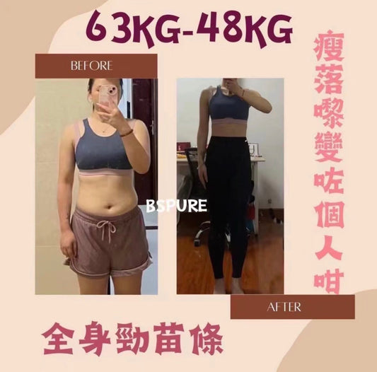 客人案例：63——48KG 全身變到勁苗條