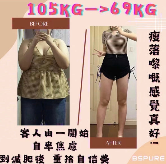 客人案例：105——69KG 瘦落嚟的感覺真好！